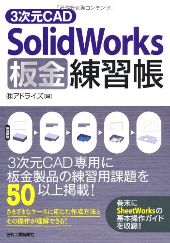 Solidworks練習帳【板金】